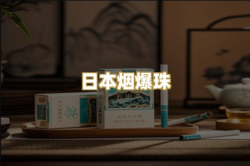 精仿香烟